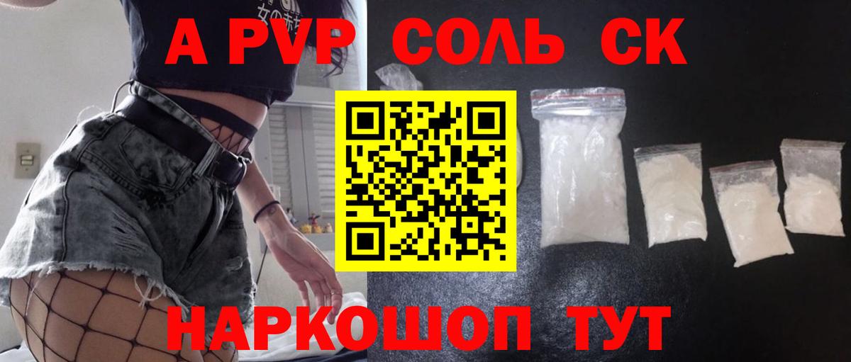 Альфа ПВП крисы CK Избербаш