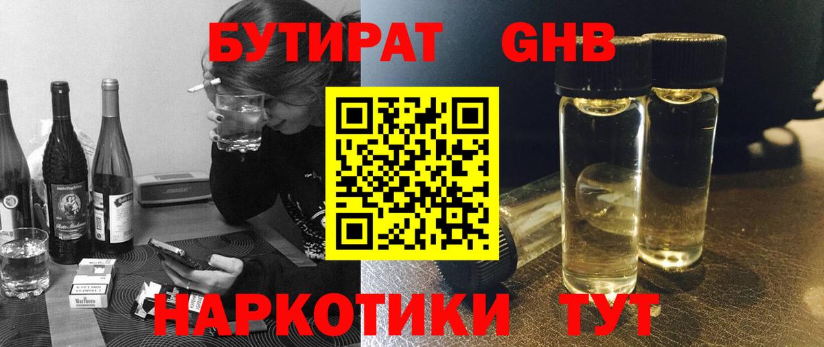 БУТИРАТ GHB Избербаш