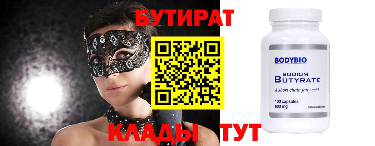 БУТИРАТ оксибутират  Вход с VPN  Избербаш 