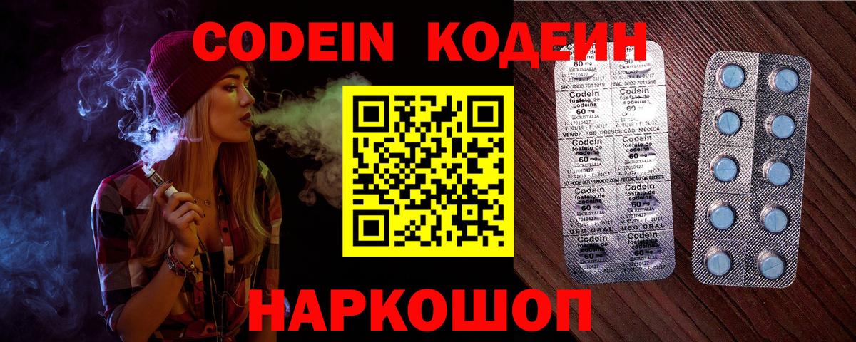 Избербаш  Кодеин Purple Drank  Вход с VPN 