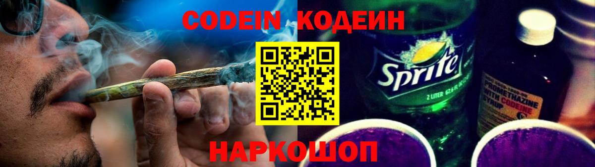 Кодеиновый сироп Lean Purple Drank Избербаш
