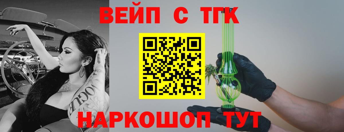 Избербаш  ТГК вейп  Вход с VPN 